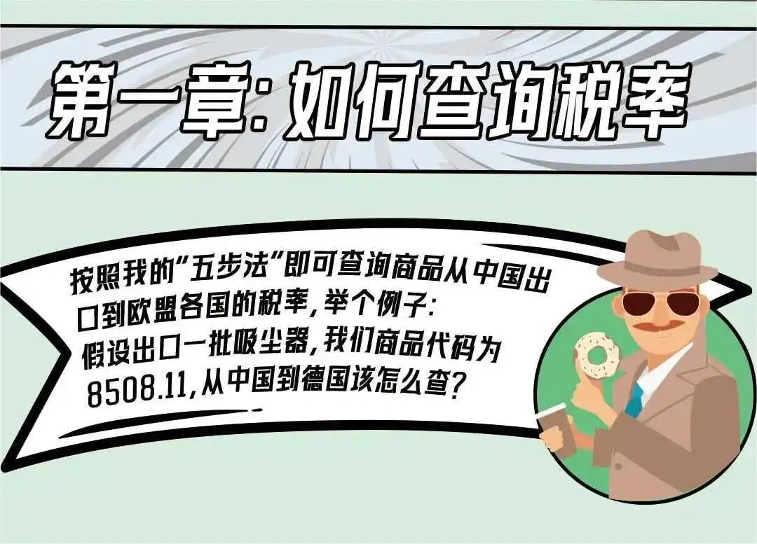 跨境货物在欧盟进口,我要交多少税?