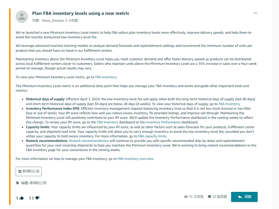 亚马逊美国站公告：新增“最低库存水平”指标