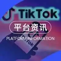 TikTok开始“全闭环”,出海商家们应该怎么办?