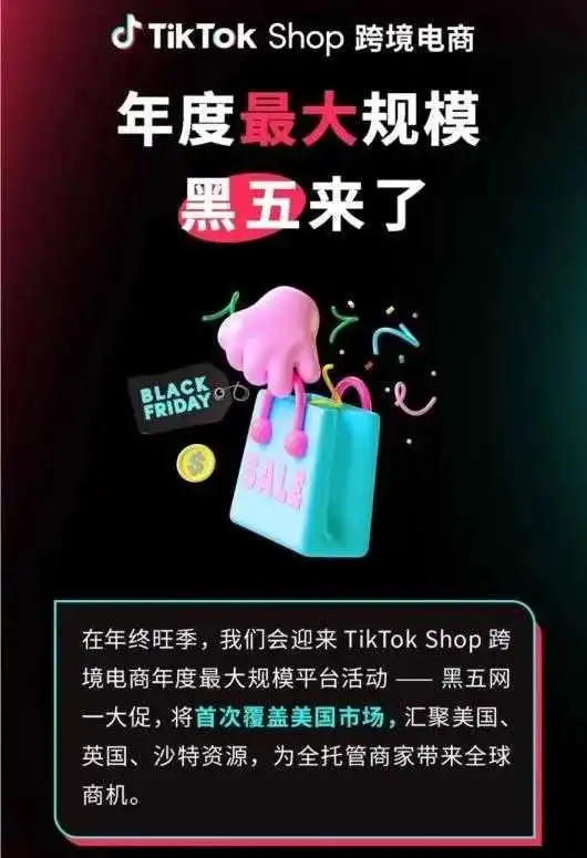 黑五网一来袭,跨境卖家必看攻略!