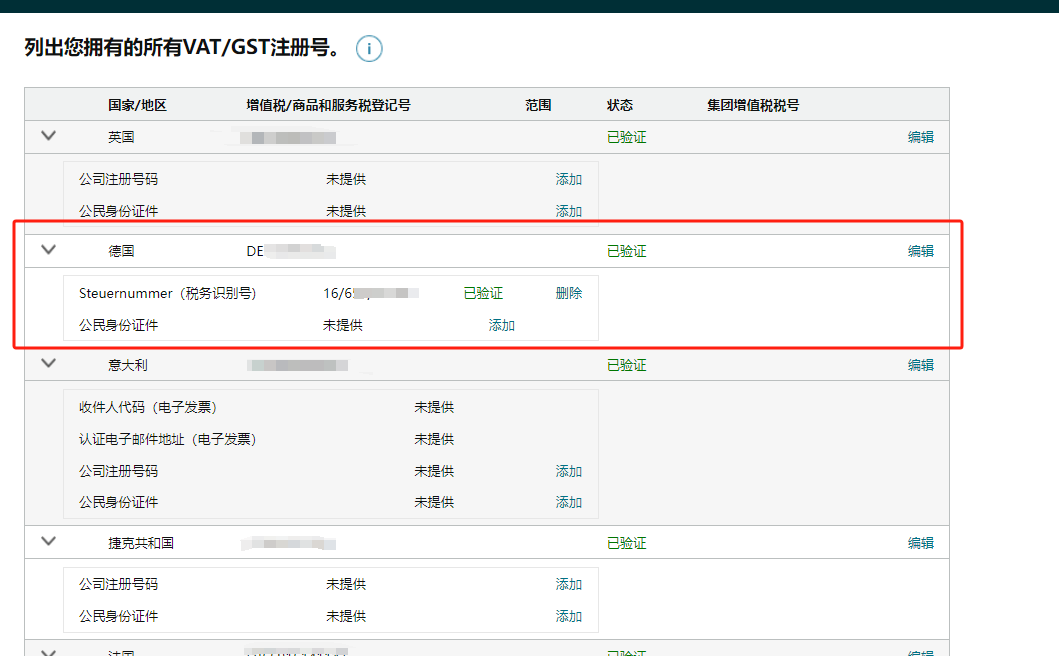 德国VAT税务调整：卖家需留意税号更新以避免被中断