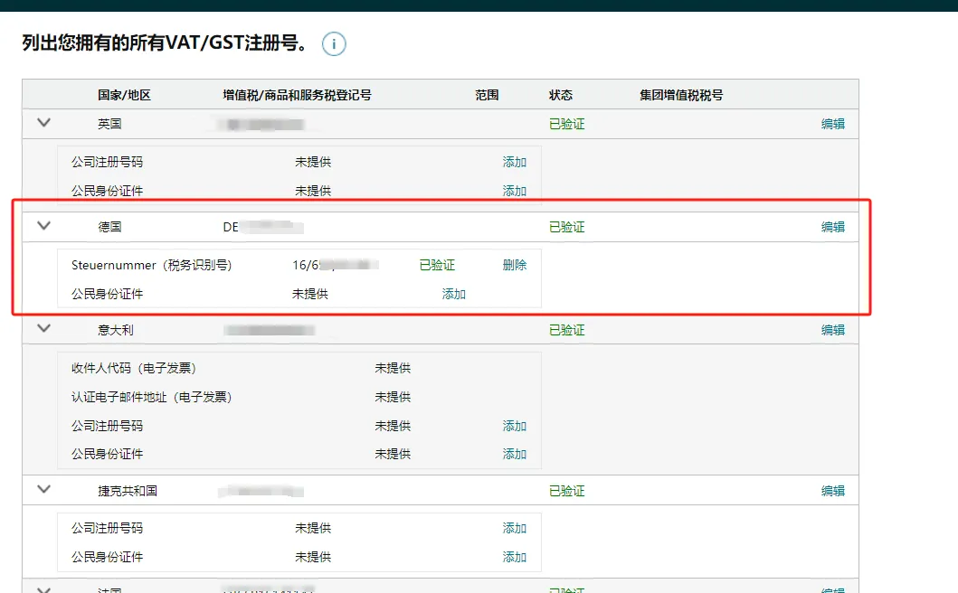 德国VAT税务调整:卖家需留意税号更新以避免被中断