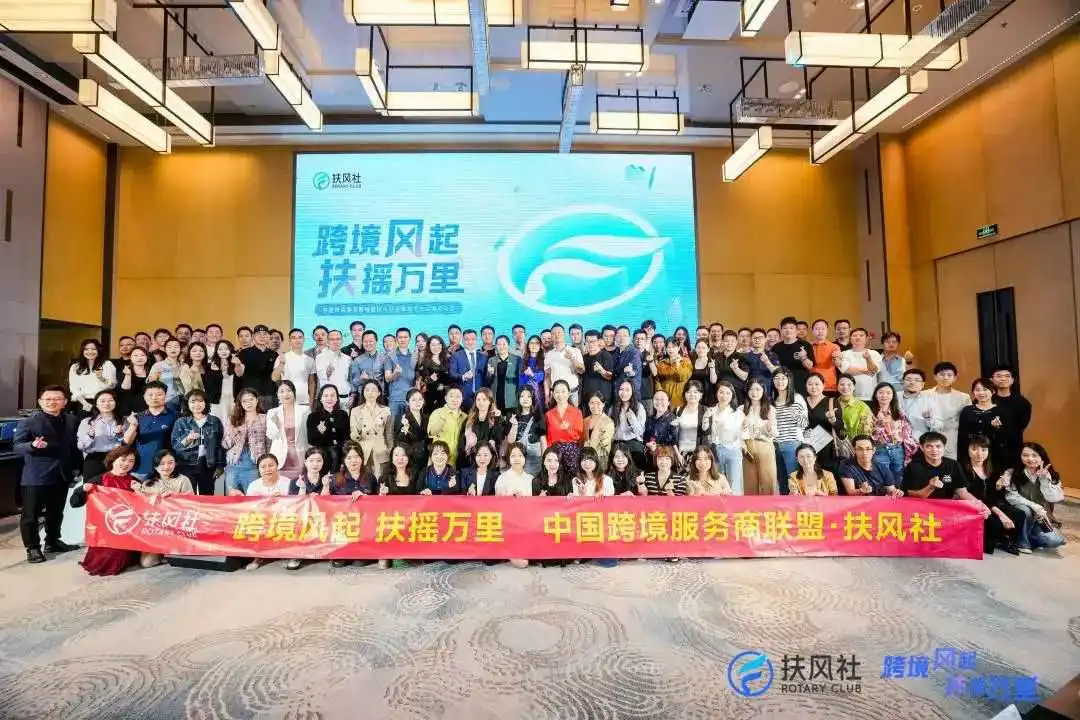 千亚麦佳成为首批扶风社社员，携手共创中国跨境服务商联盟新篇章！