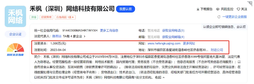 涉嫌非法集资！深圳跨境公司被立案侦查