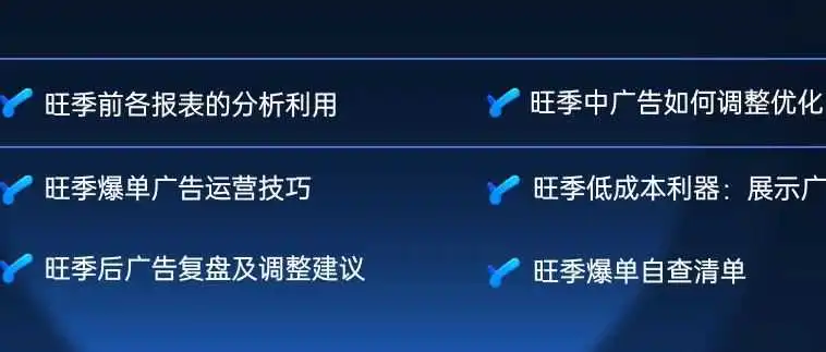 干货!!!您有一份旺季备战攻略请查收