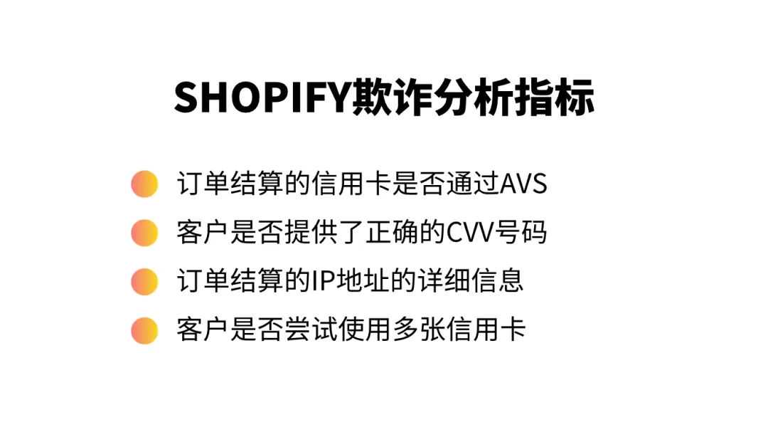 智胜欺诈：如何应对Shopify高风险订单