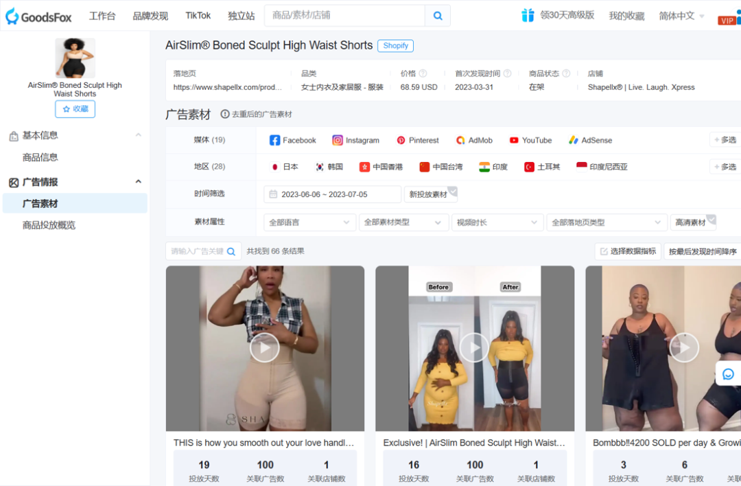 大码塑性内衣也能年销千万美元!出海品牌 Shapellx 投放营销有何吸睛点?