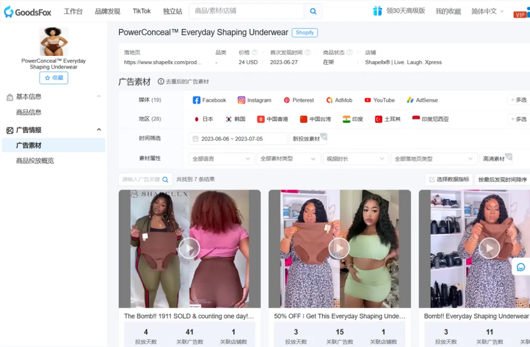 大码塑性内衣也能年销千万美元！出海品牌 Shapellx 投放营销有何吸睛点？