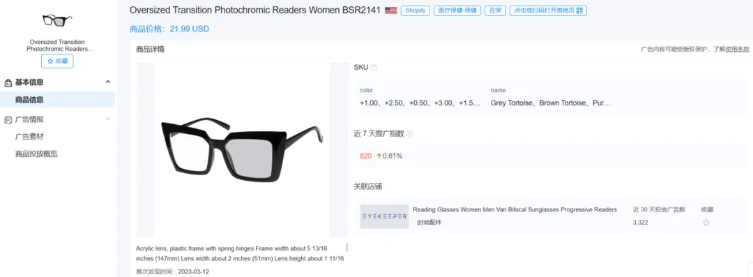 出海品牌 Eyekeeper 如何打造高分眼镜垂类新站？