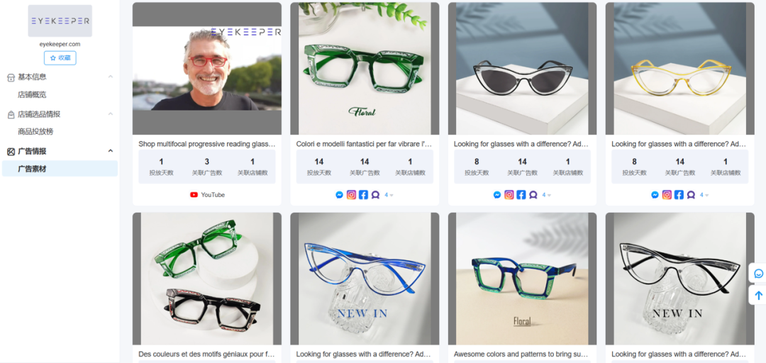 出海品牌 Eyekeeper 如何打造高分眼镜垂类新站？