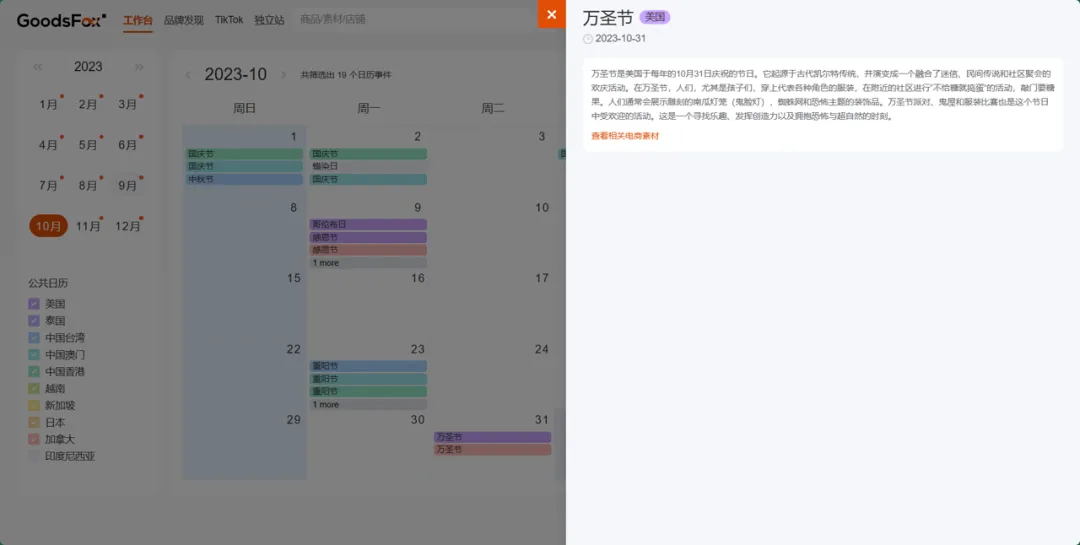 开启万圣节旺季!电商卖家如何借势营销?