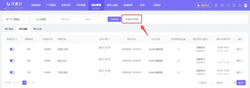产品被跟卖，如何进行高效地反跟卖调价？