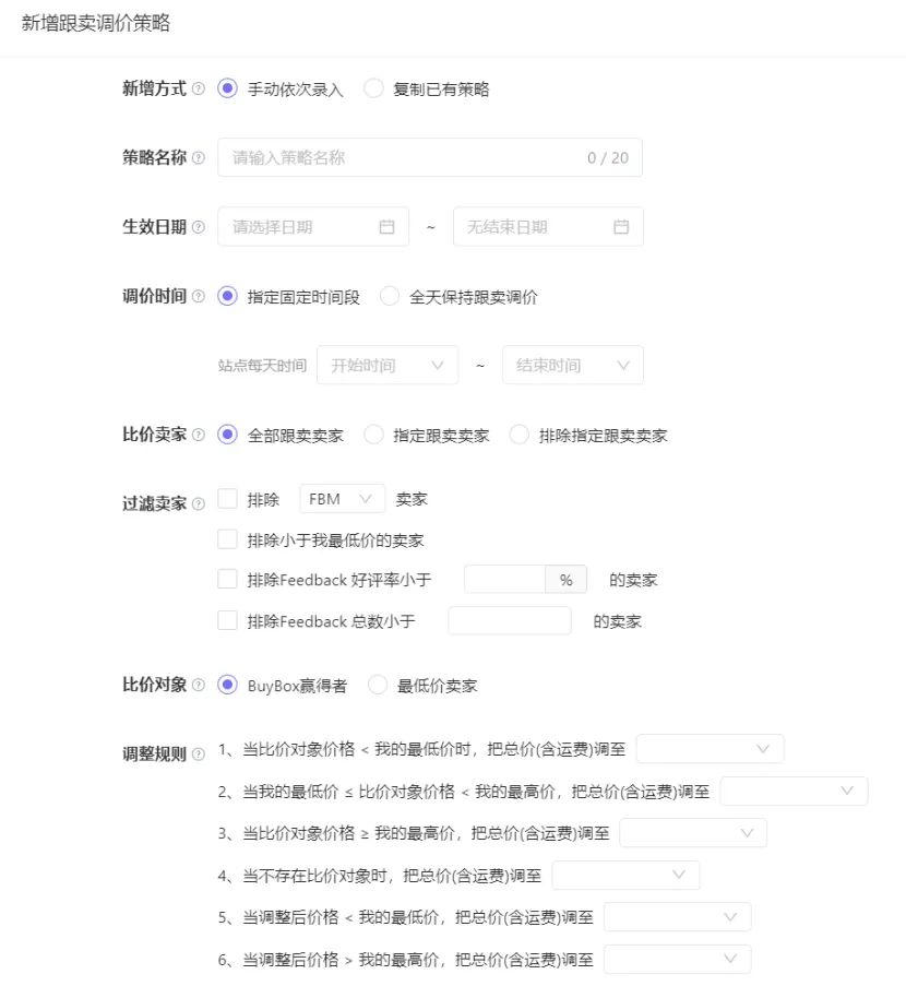 产品被跟卖，如何进行高效地反跟卖调价？
