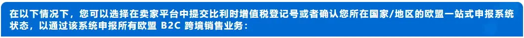 亚马逊比利时站提醒及时上传有效的增值税登记号