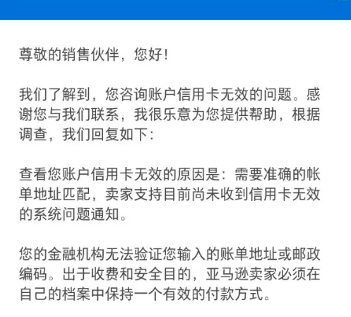 突发！大批亚马逊卖家信用卡失效，账户被锁该怎么办？
