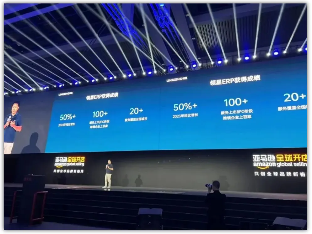 领星ERP作为唯一受邀的跨境ERP软件在2023亚马逊全球开店跨境峰会分享