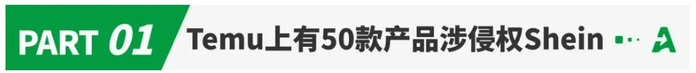 Temu和SHEIN纷争再起!这次美国法院也出手了!