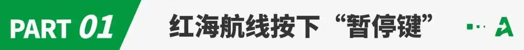 已刷屏!红海局势将致海运费暴涨,跨境卖家慌了
