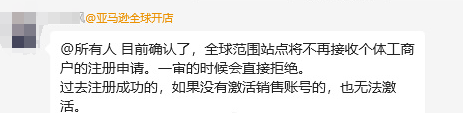 个体时代落幕？亚马逊取消个体商户入驻