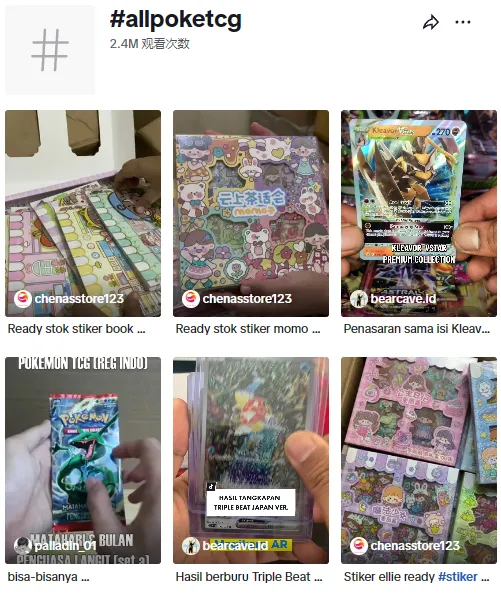 TikTok Shop月销127万美金！AllPokeTCG宝可梦收藏卡火爆美国