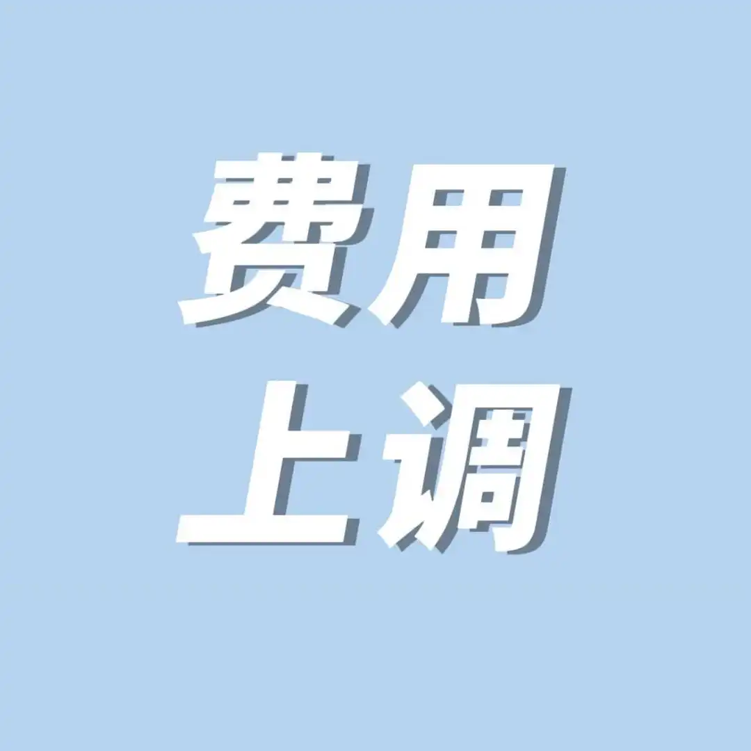 通知!2024年起德国WEEE及电池法成本又双叒叕上调