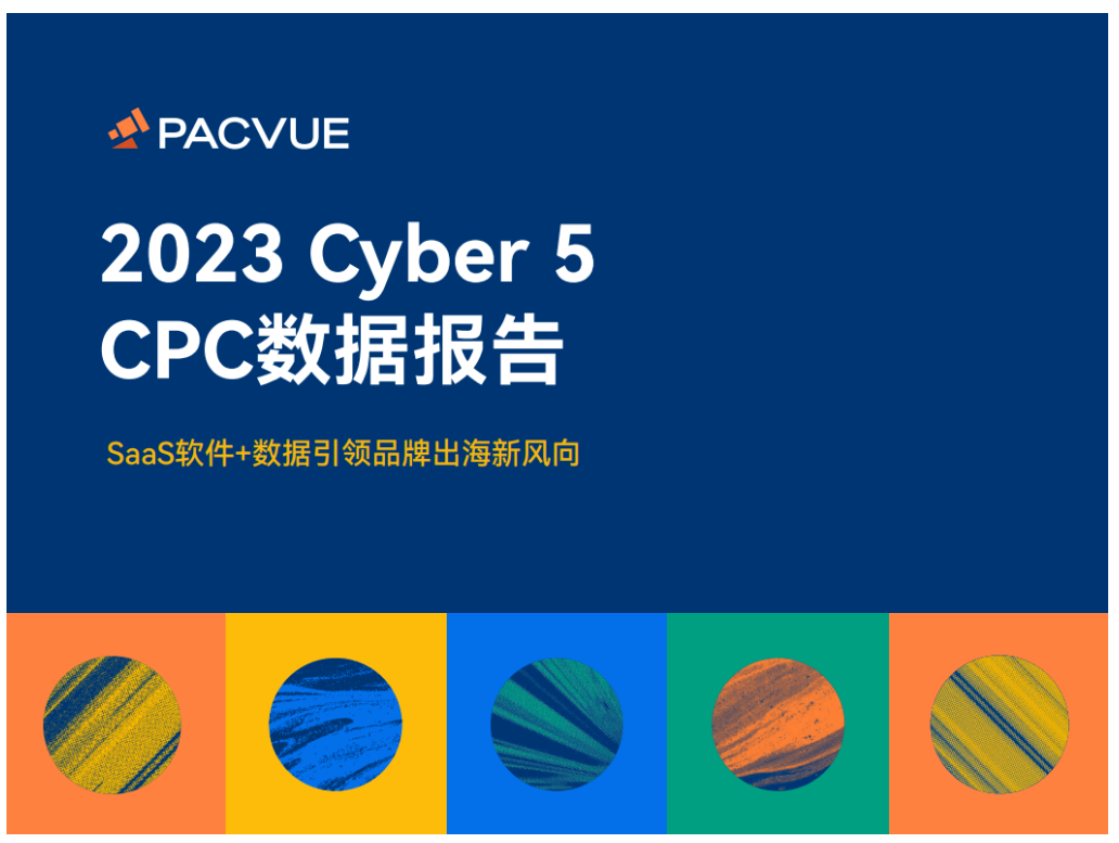 2023 黑五网一亚马逊&沃尔玛全球电商CPC数据发布，行业基准请查收