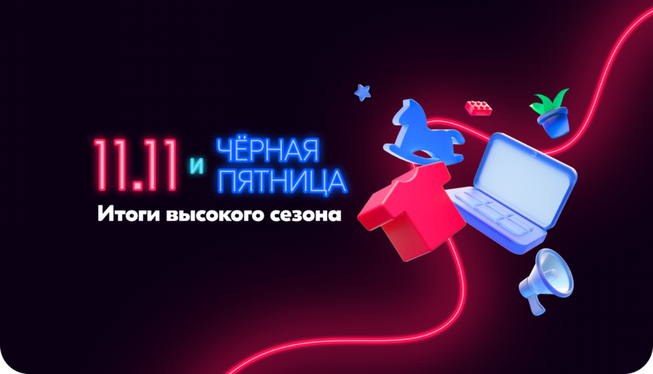 Ozon11月促销:超过7000万访客,对高端产品的需求增加,卖家增长