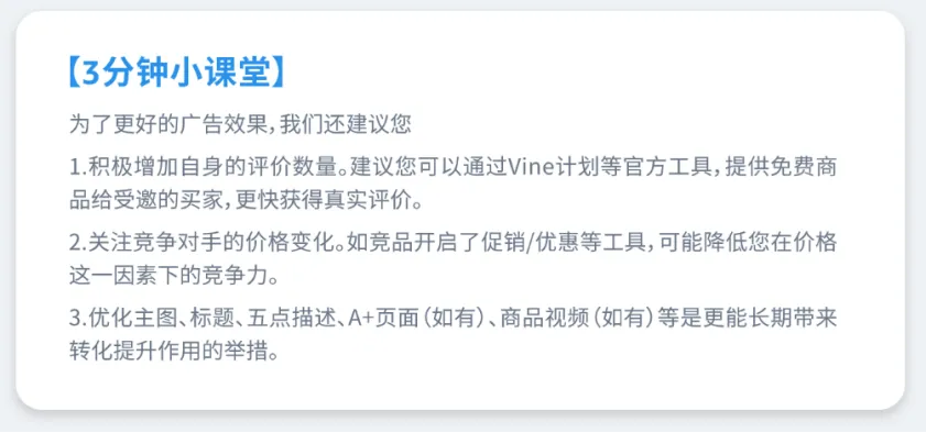 亚马逊广告常见问答第2期
