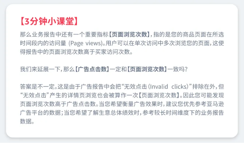 亚马逊广告常见问答第2期