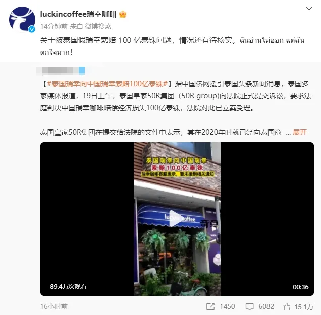 恶意抢注？瑞幸商标事件被要求索赔20亿