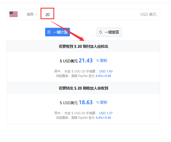 Paypal手续费计算器，让你告别繁琐计算！