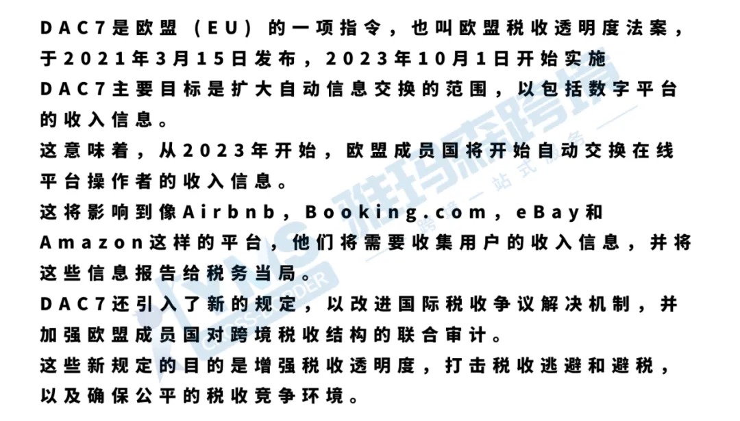 欧洲再次查税,EU本土账号将受影响