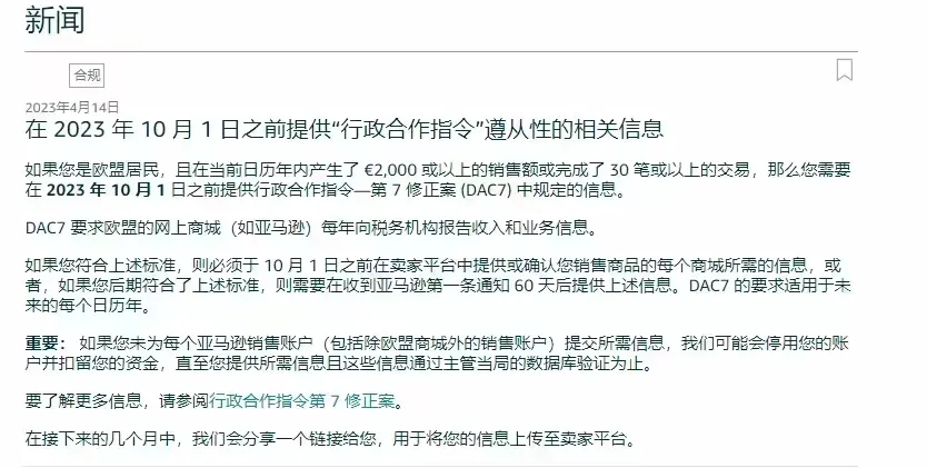 欧洲再次查税，EU本土账号将受影响