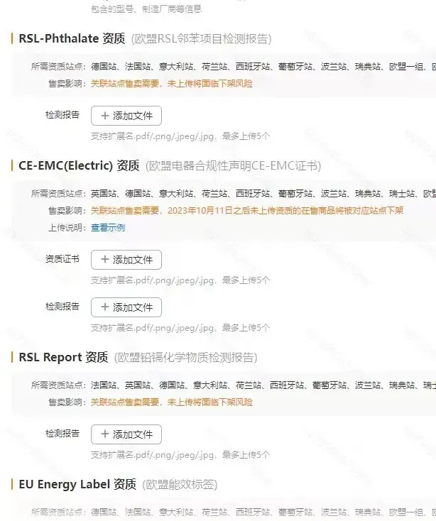 电子电器产品上架TEMU需要提供哪些认证?