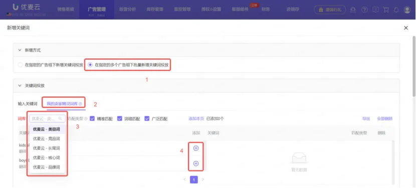 广告操作新玩法！自身词库和广告投放与否定，一套打通！