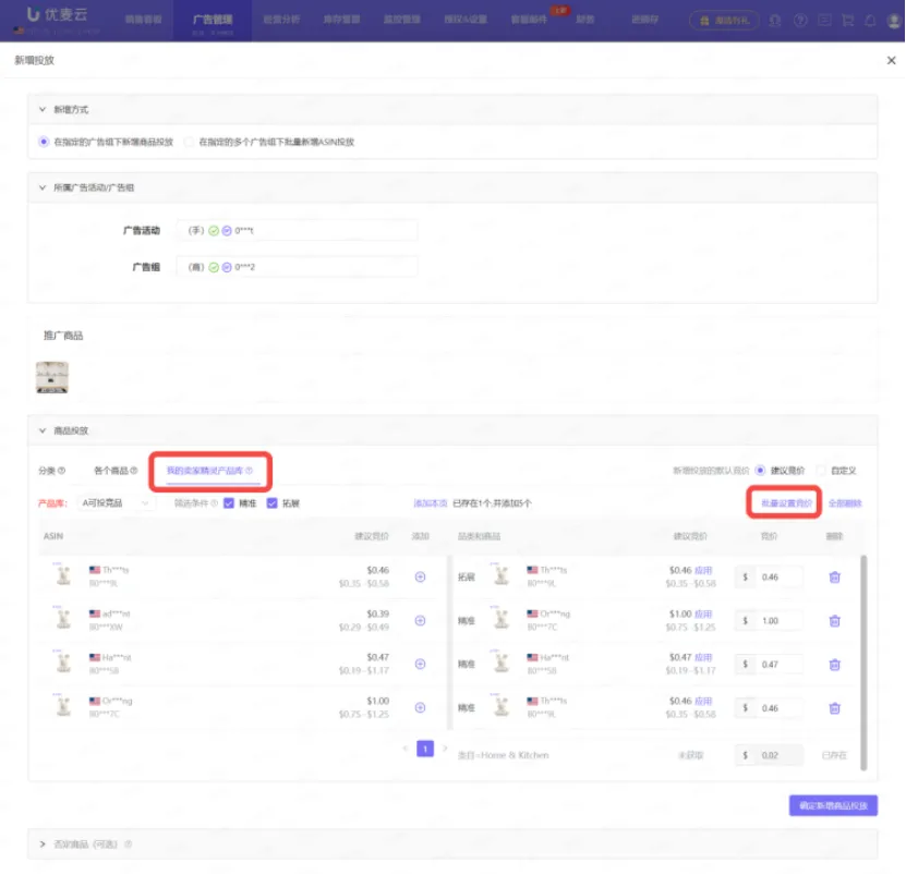 广告操作新玩法！自身词库和广告投放与否定，一套打通！