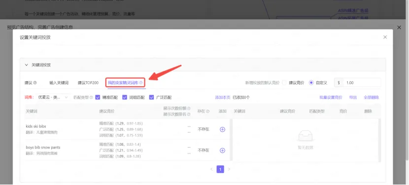 广告操作新玩法！自身词库和广告投放与否定，一套打通！