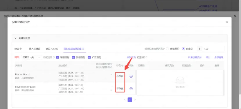 广告操作新玩法！自身词库和广告投放与否定，一套打通！