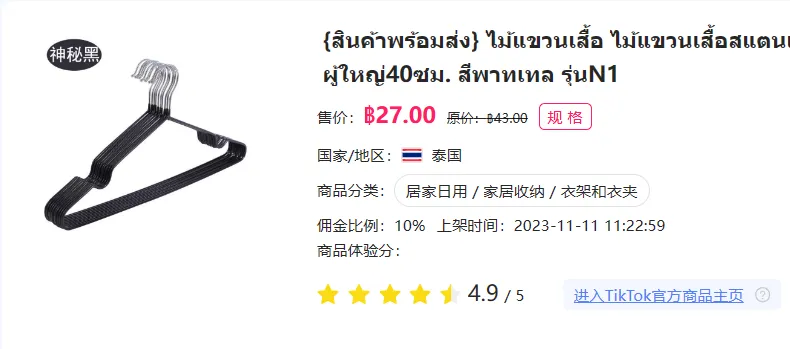 哪些品正在TikTok东南亚爆卖?原来不同市场爆品差异这么大!