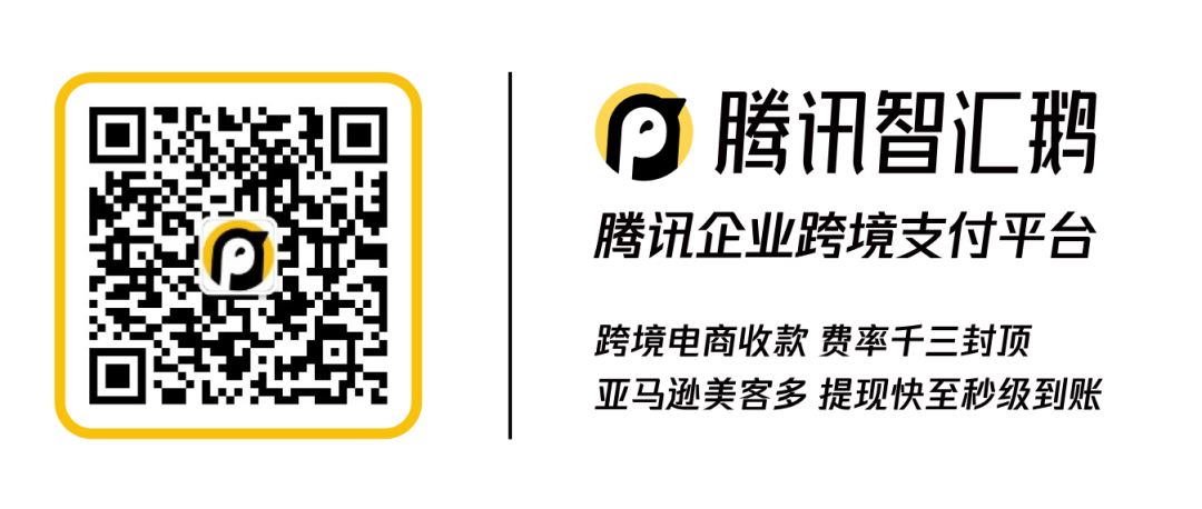 助力跨境卖家稳健经营，腾讯智汇鹅参加亚马逊全球开店跨境峰会