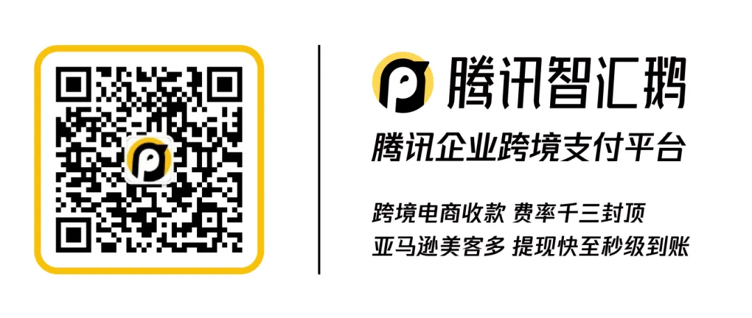 助力跨境卖家稳健经营,腾讯智汇鹅参加亚马逊全球开店跨境峰会