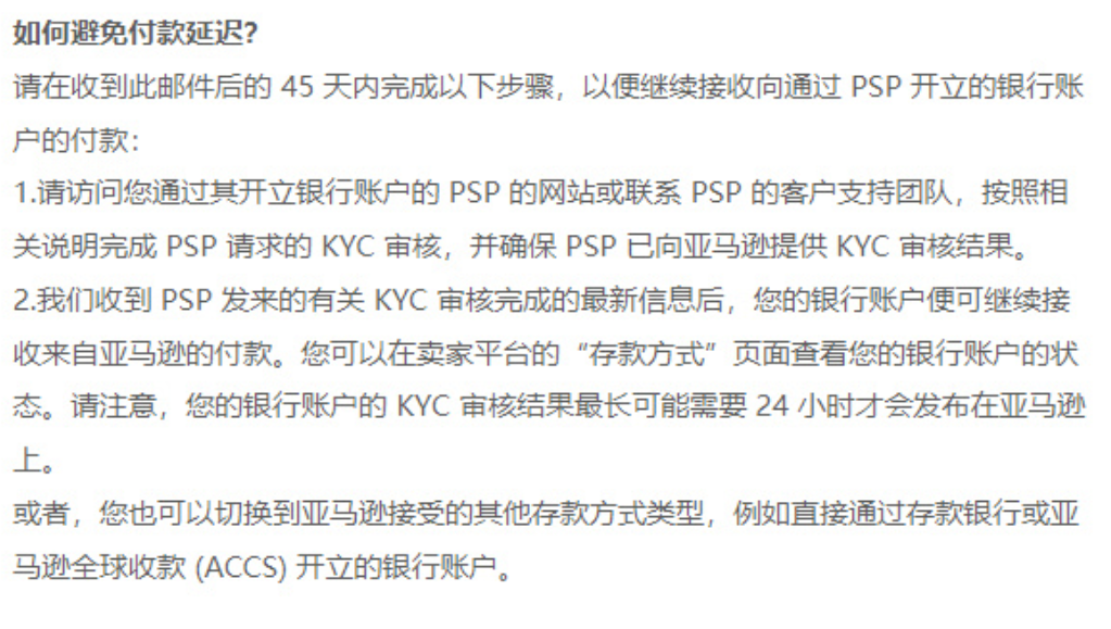 突发！亚马逊多站点卖家触发KYC审核！