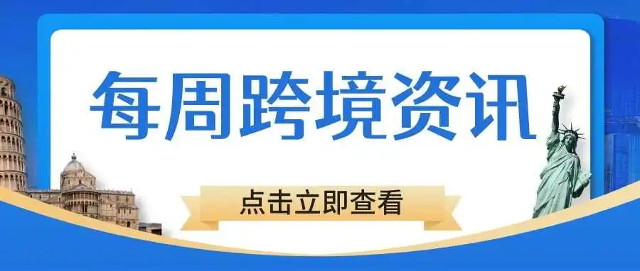 每周资讯 | 美国在线零售商满意度中亚马逊排第二！网购退货量下降