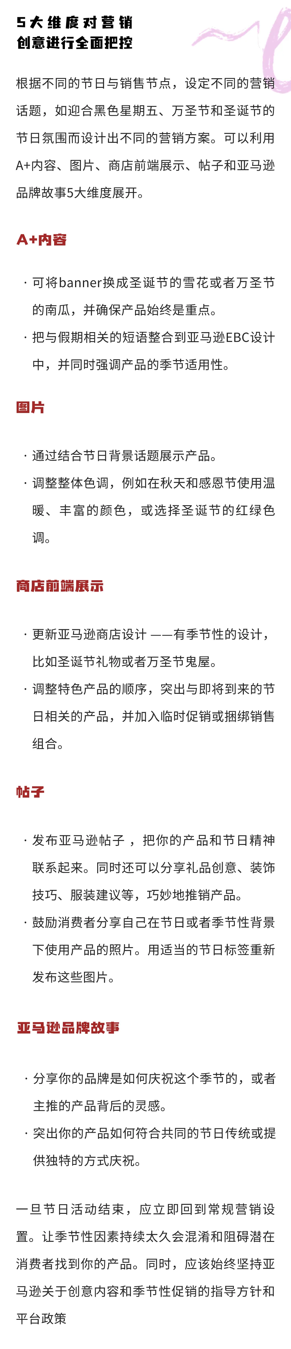 亚马逊黑五网一来袭！这份旺季宝典你收藏了吗？