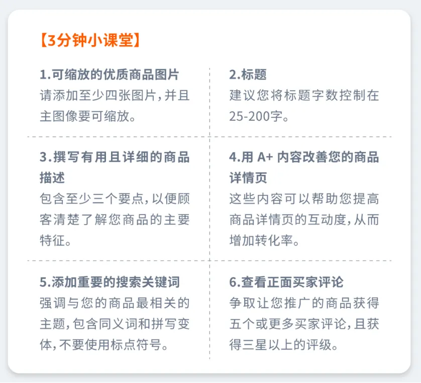 亚马逊广告常见问答 第4期
