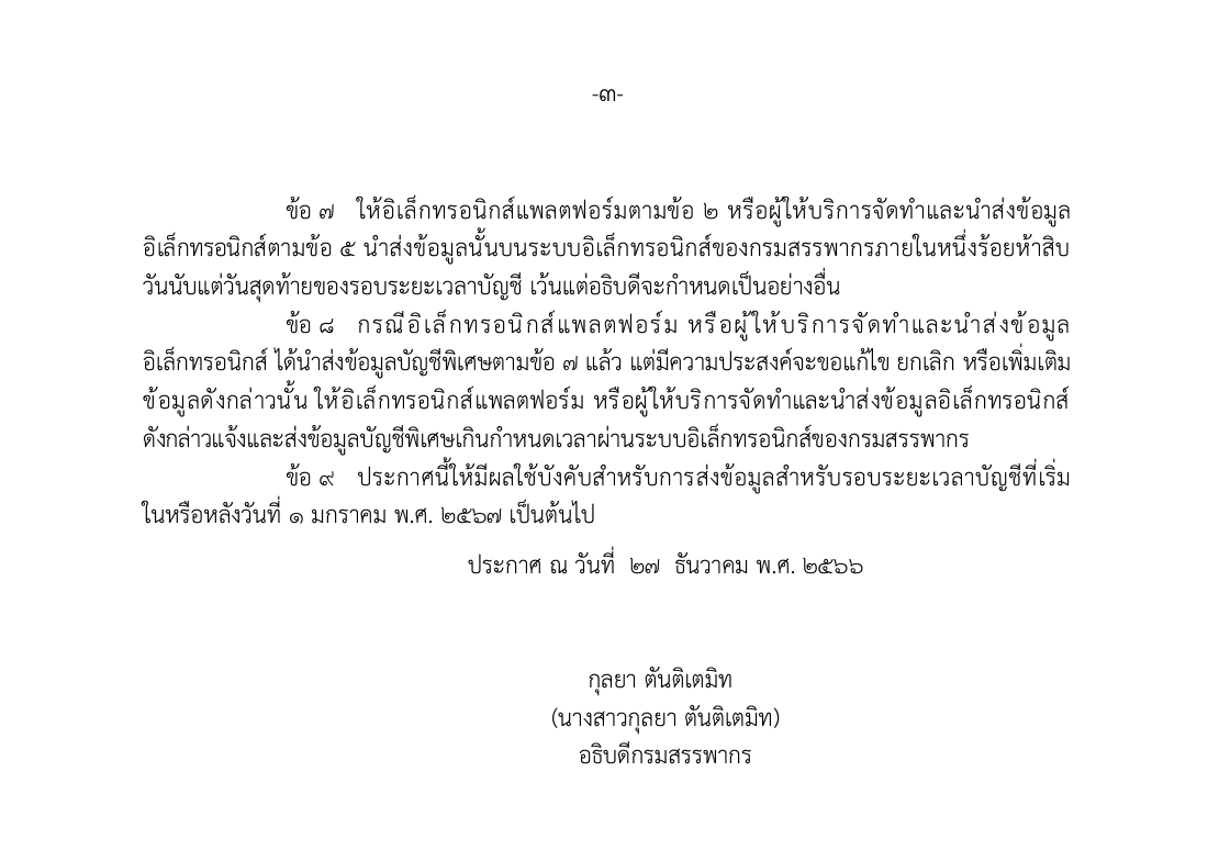 震惊！泰国税务新规：电商平台必须提交卖家收入信息