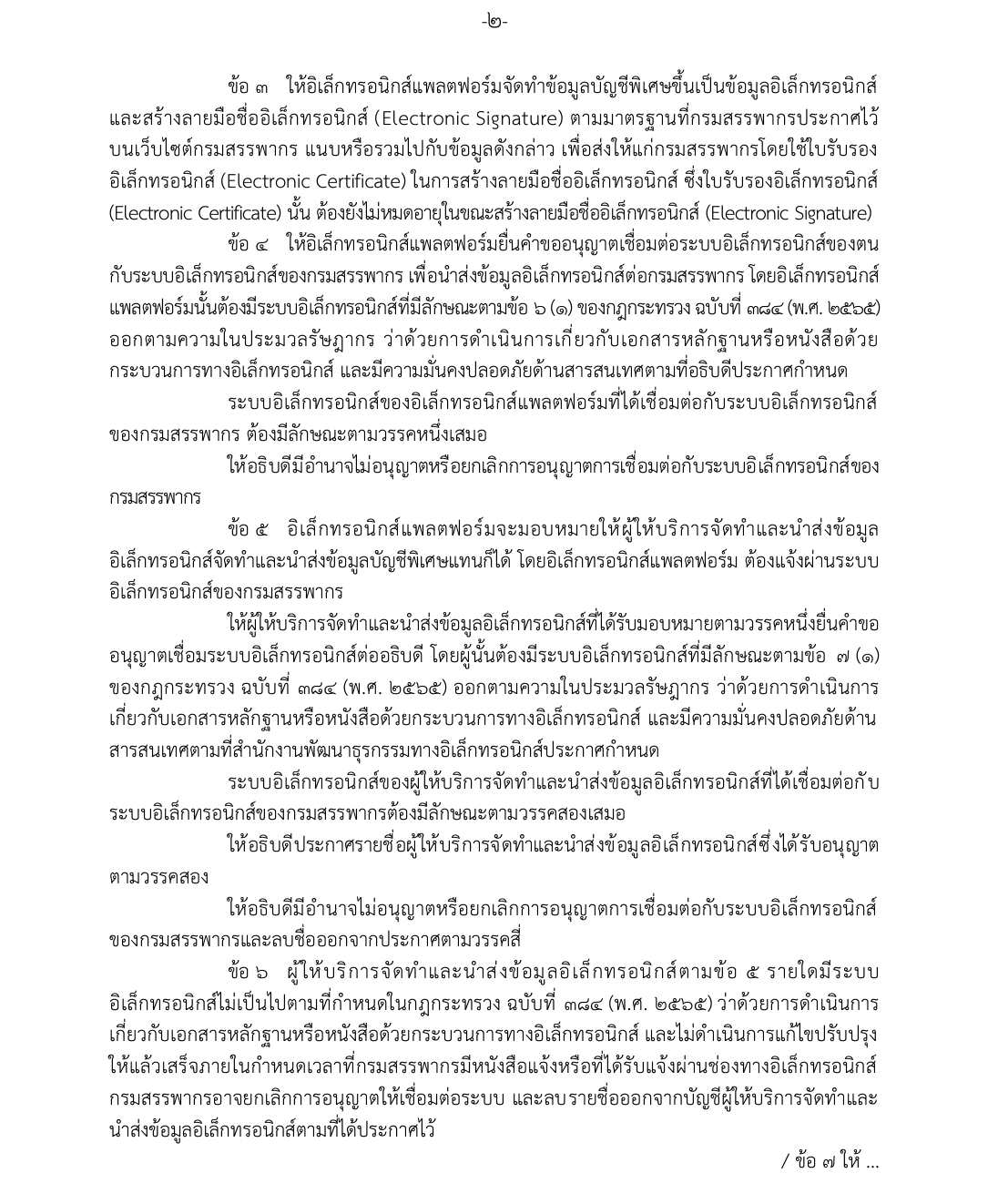 震惊！泰国税务新规：电商平台必须提交卖家收入信息