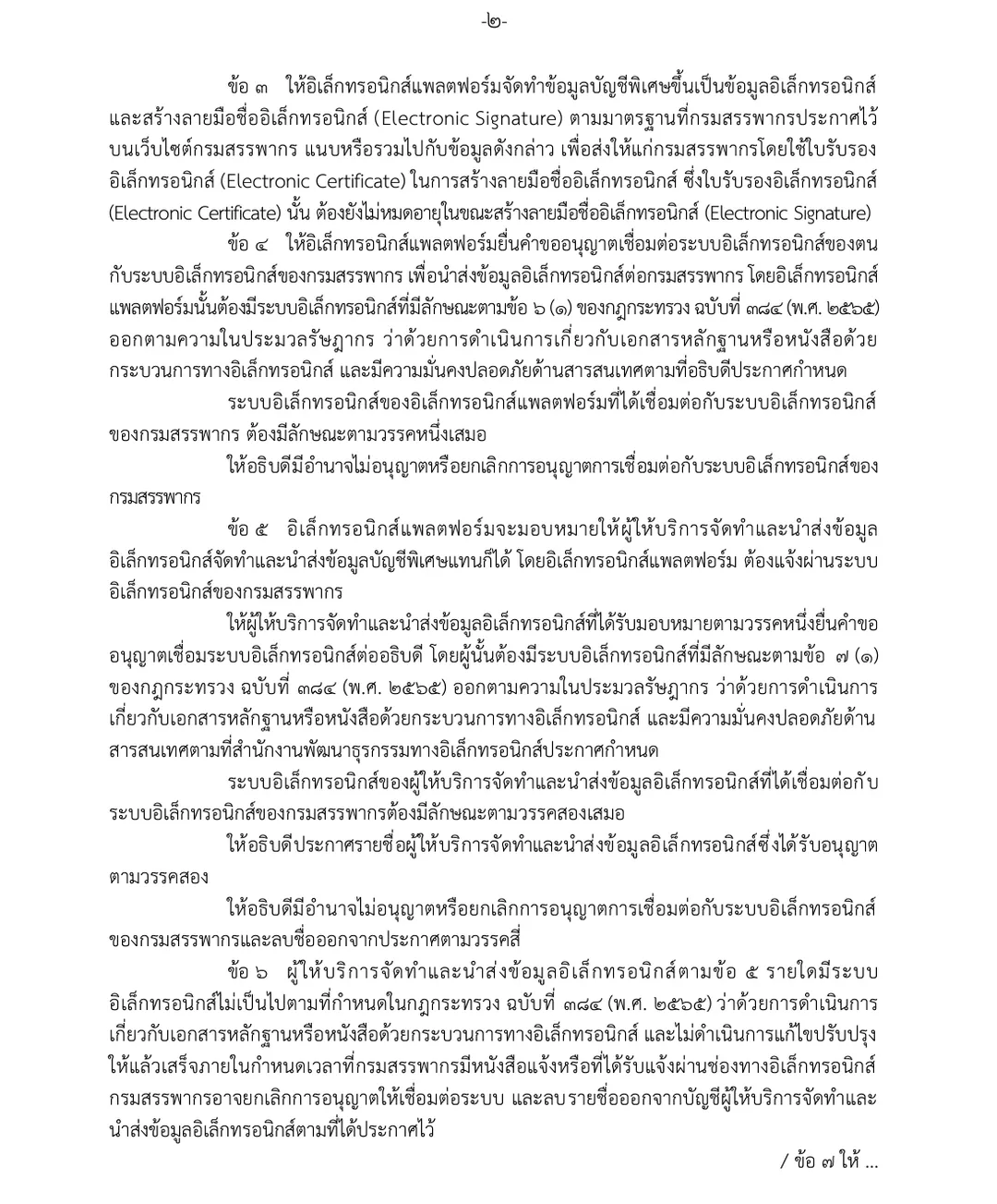震惊！泰国税务新规：电商平台必须提交卖家收入信息
