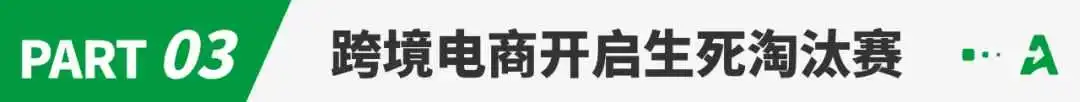 跨境电商2023:以全托管为名的生死淘汰赛