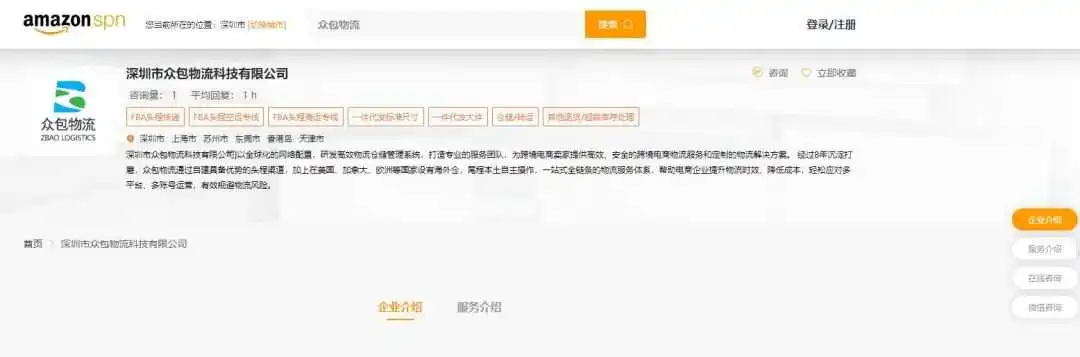 喜讯 | 祝贺众包物流正式成为亚马逊SPN认证服务商！